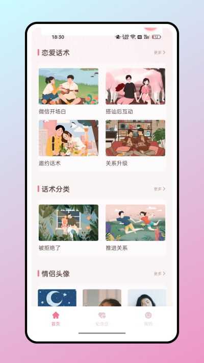 話爐app官方版