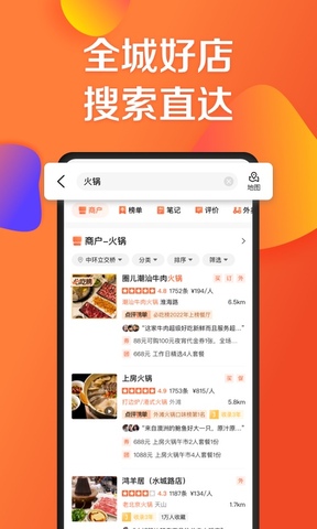 大眾點(diǎn)評最新版