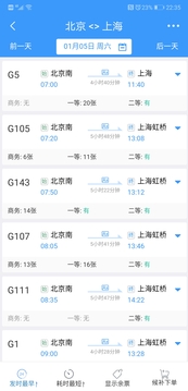 鐵路12306官方版