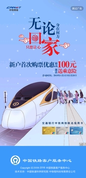 鐵路12306官方版
