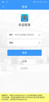 鐵路12306官方版