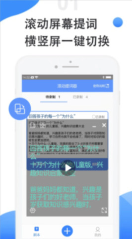 滾動提詞器