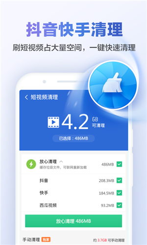 獵豹清理大師免費版