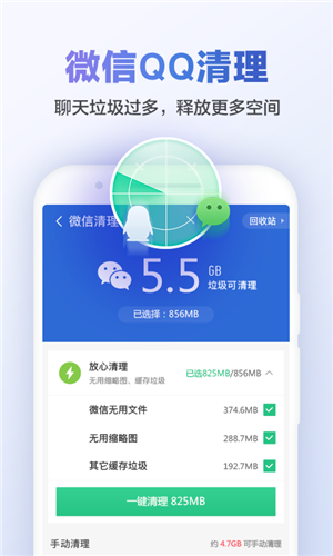 獵豹清理大師免費版