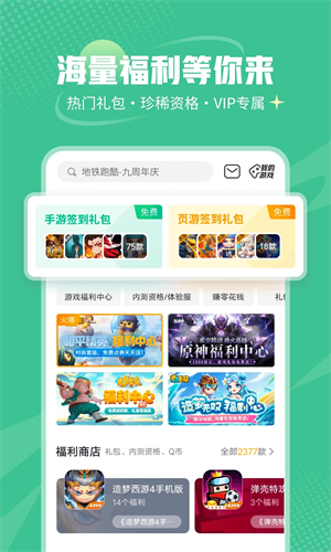 4399游戲盒免費版