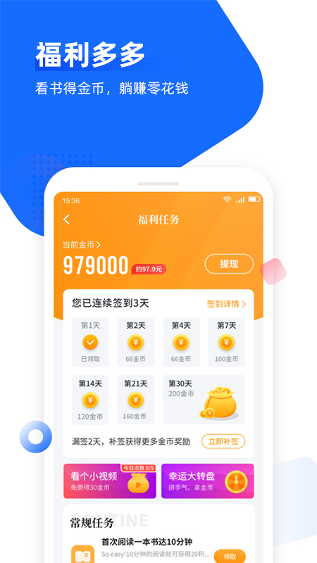 免費追書小說神器