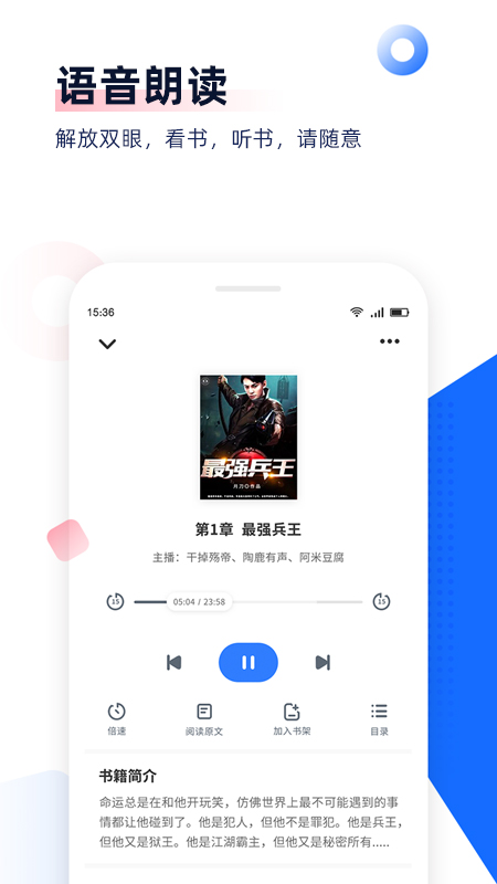免費追書小說神器