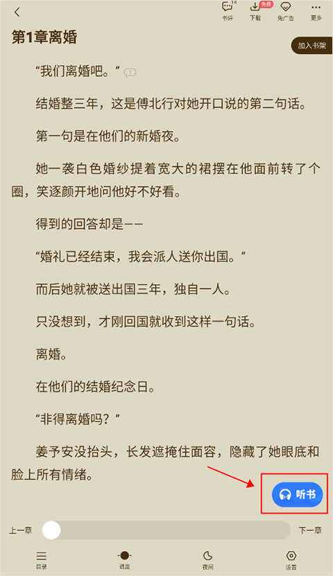 免費追書小說神器