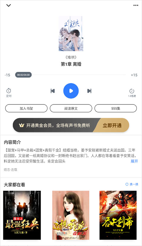 免費追書小說神器