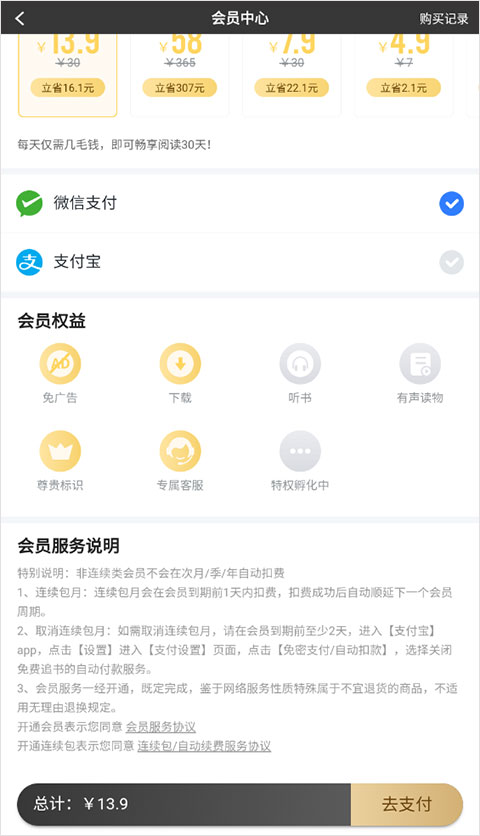 免費追書小說神器