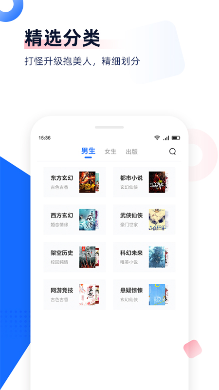 免費追書小說神器