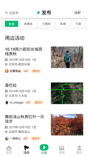 六只腳戶外徒步app安卓版