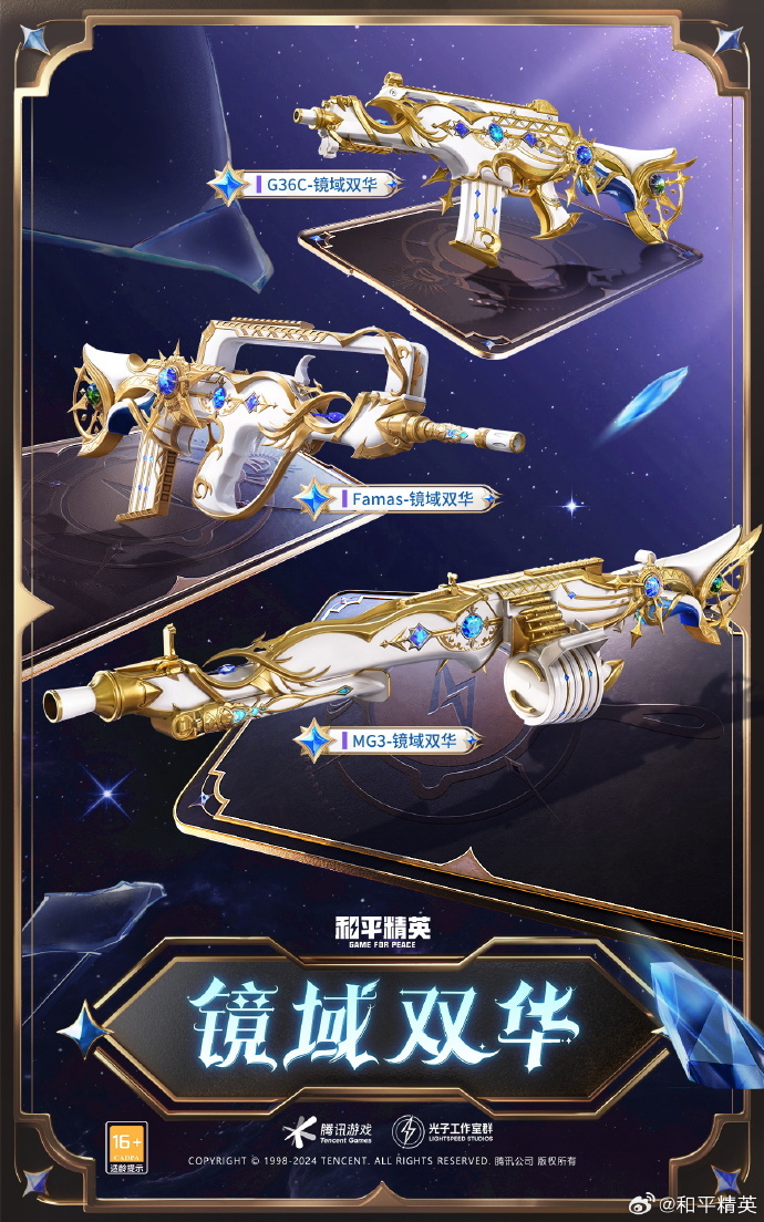 和平精英一體雙魂神裝版