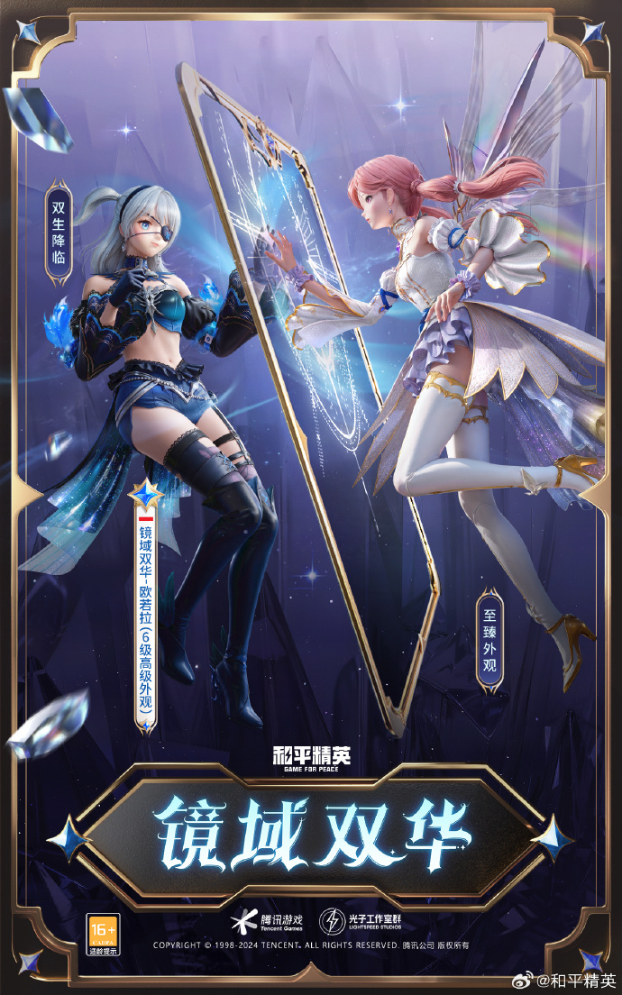 和平精英一體雙魂神裝版