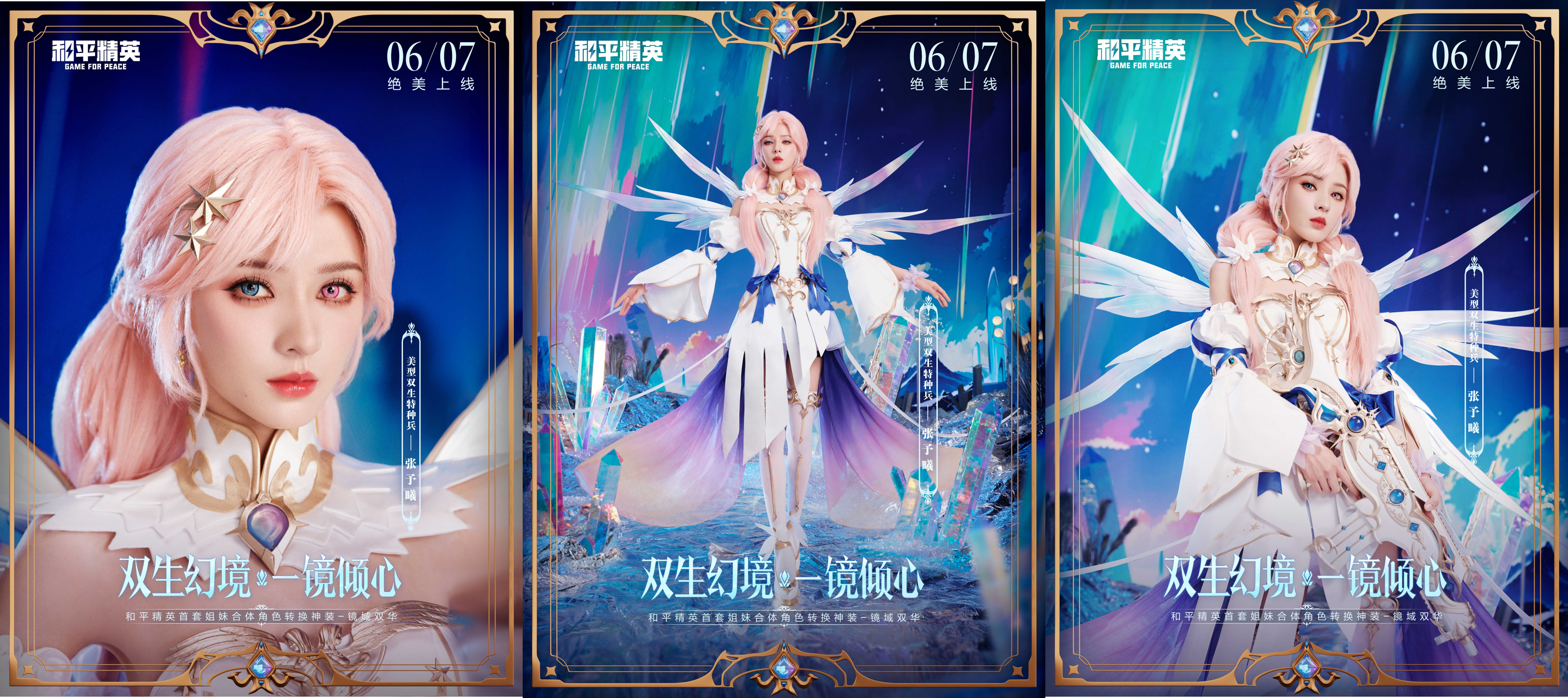 和平精英一體雙魂神裝版