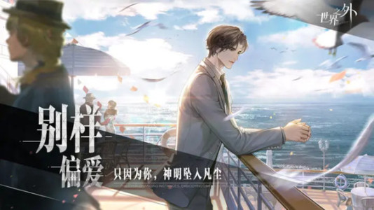 世界之外官網版