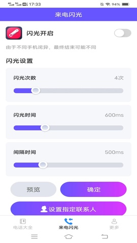 炫彩來電秀綠色版