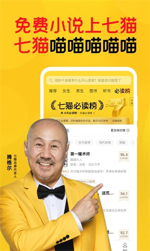 七貓小說(shuō)免廣告版