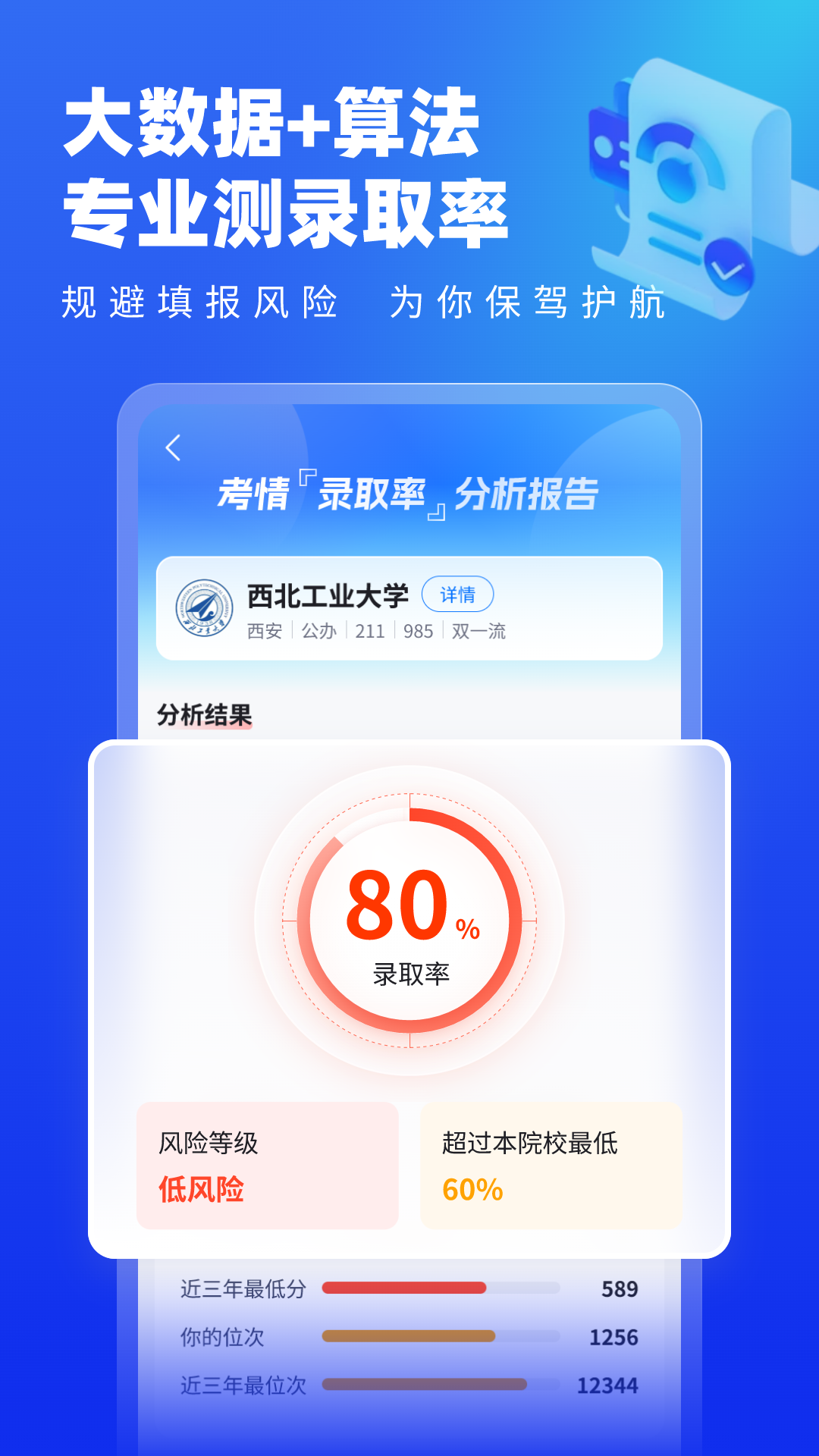 高考志愿填報專家app安卓版