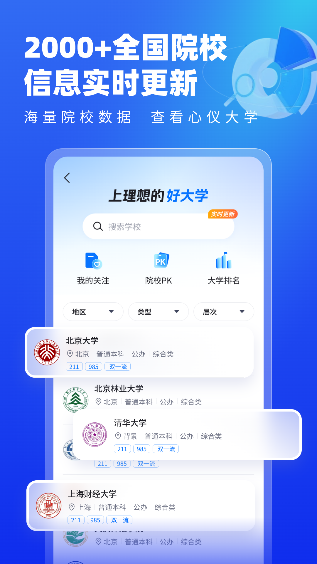 高考志愿填報專家app安卓版