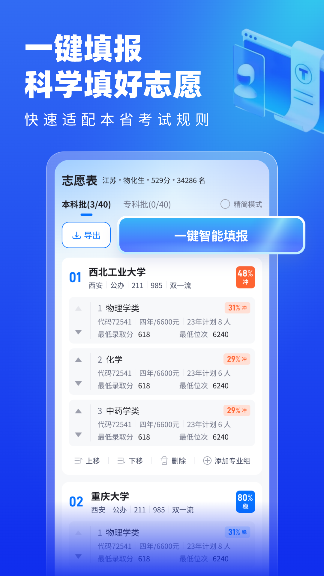 高考志愿填報專家app安卓版