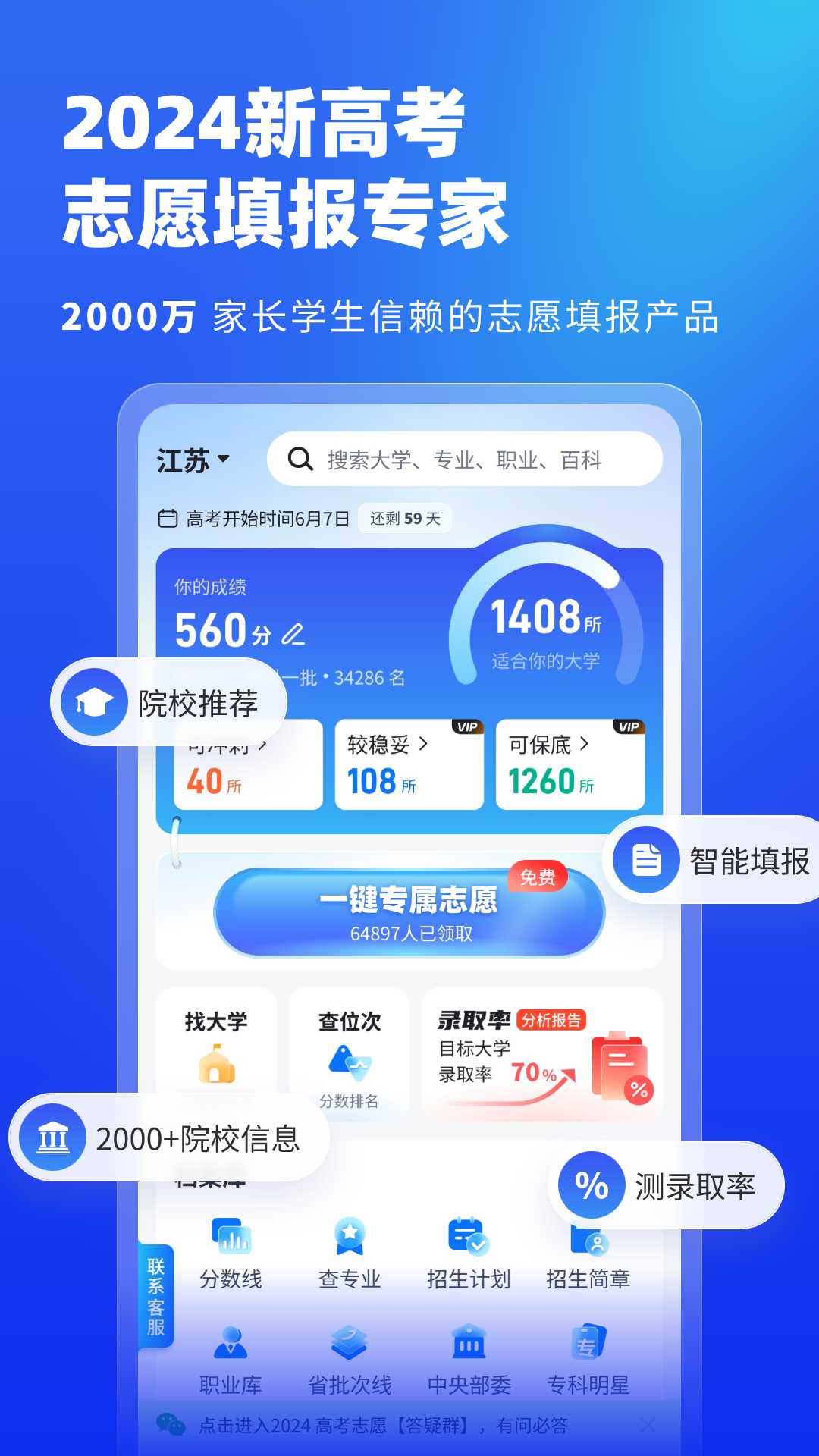 高考志愿填報專家app安卓版