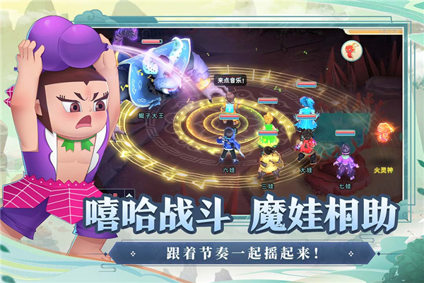 葫蘆娃·奇幻世界測試服