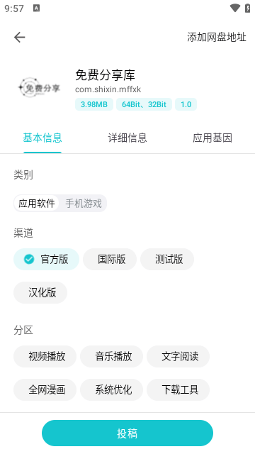 奇妙應用app官方正版