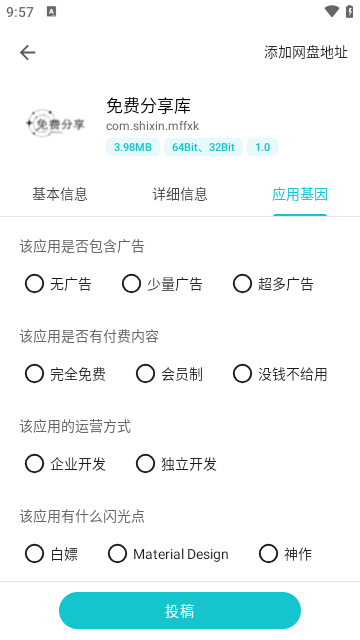 奇妙應用app官方正版