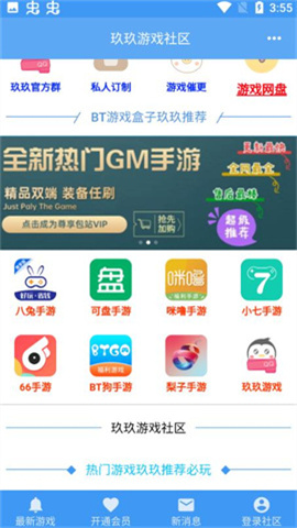 玖玖游戲社區(qū)最新版