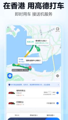 高德地圖最新版