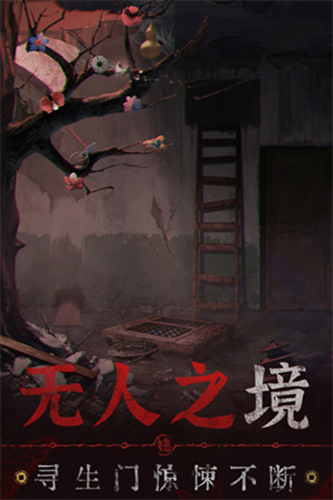 紙嫁衣6來世雙生安卓版