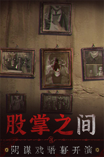 紙嫁衣6來世雙生安卓版