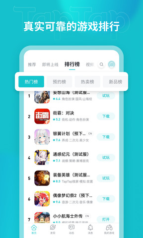 tap游戲盒子最新版