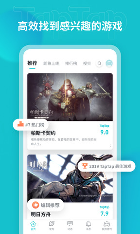 tap游戲盒子最新版