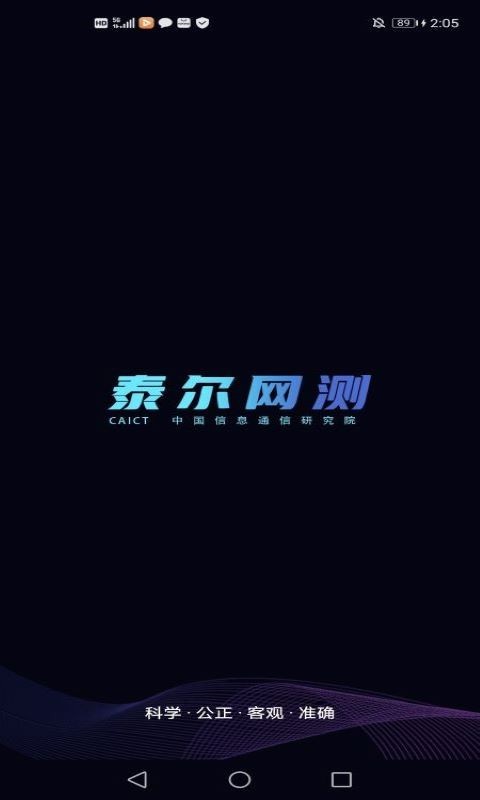 泰爾網(wǎng)測(cè)app安卓版