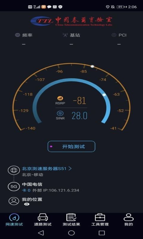 泰爾網(wǎng)測(cè)app安卓版