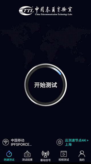泰爾網(wǎng)測(cè)app安卓版