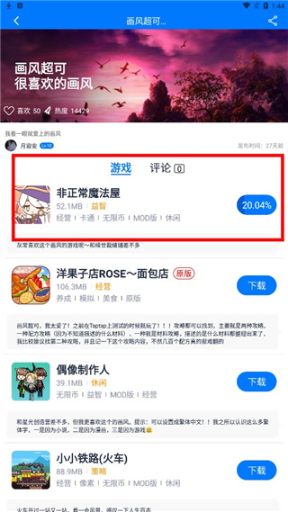 愛(ài)吾游戲?qū)毢?024最新版