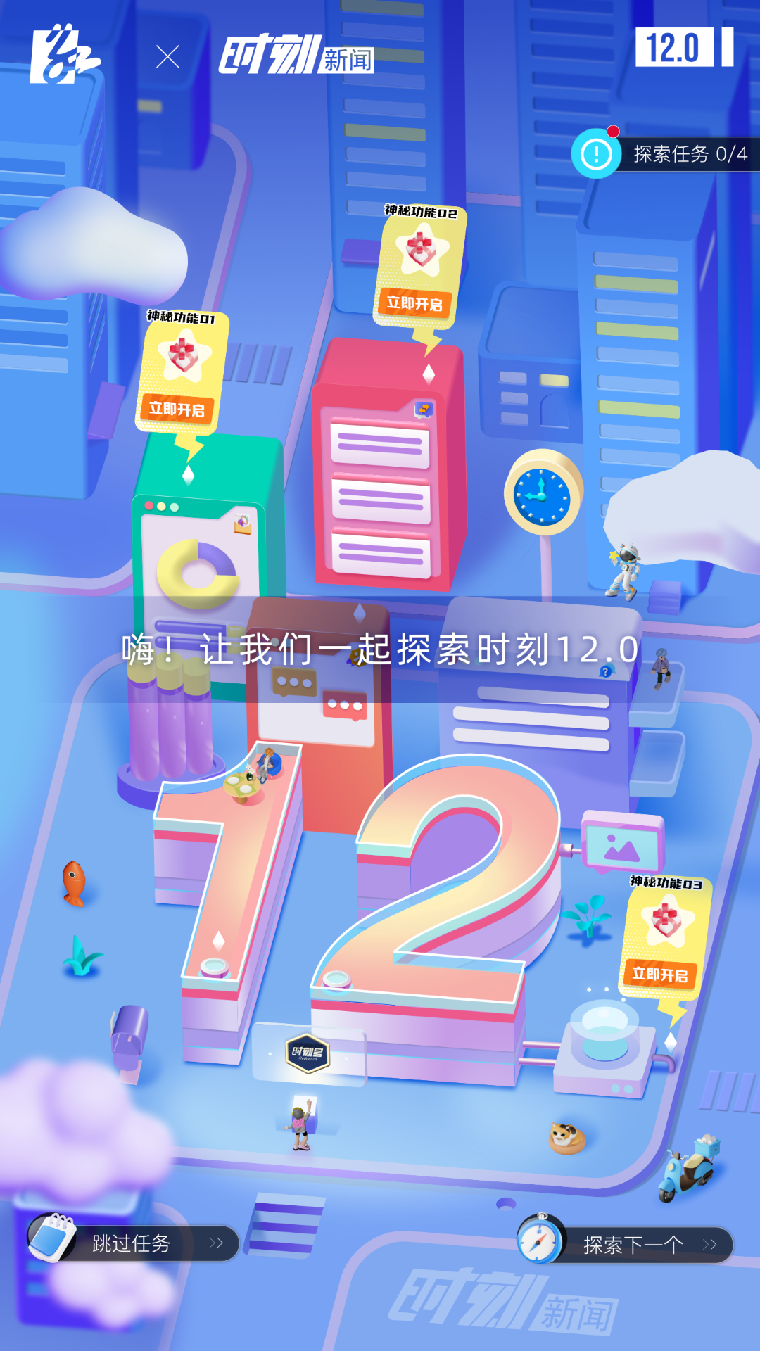 時刻新聞app官方正版