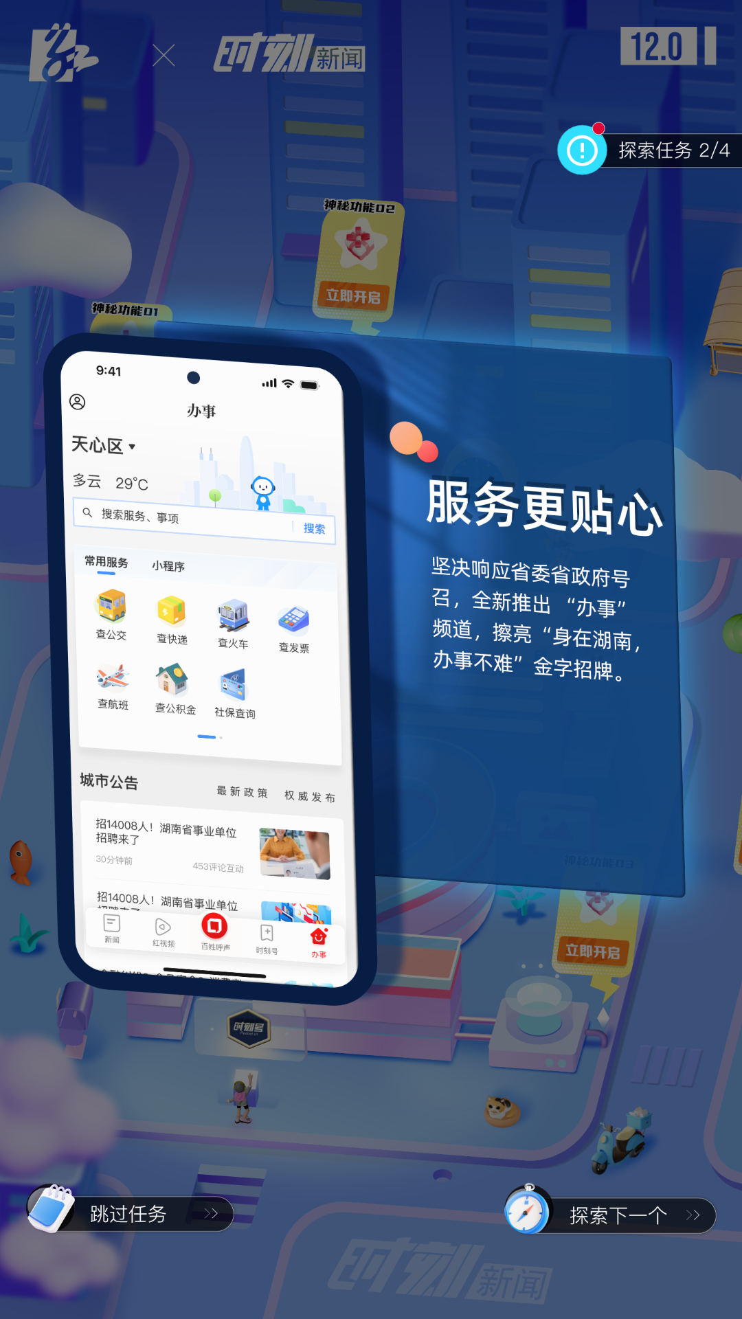 時刻新聞app官方正版
