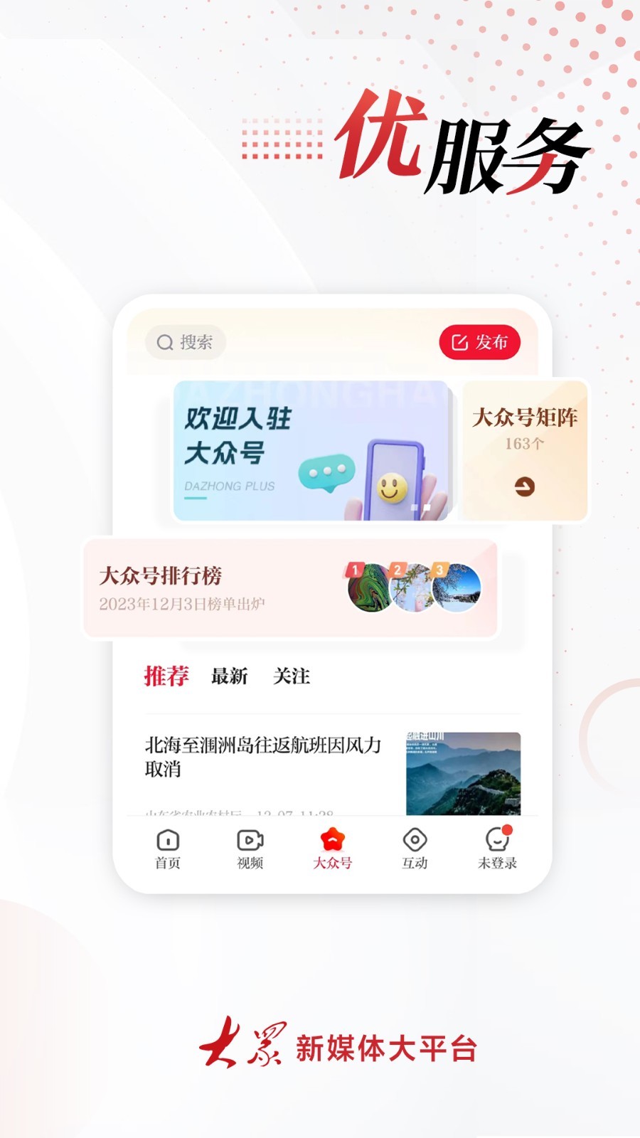 大眾新聞官方版