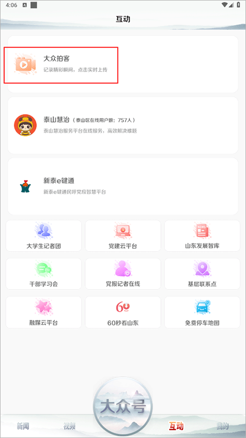 大眾新聞官方版
