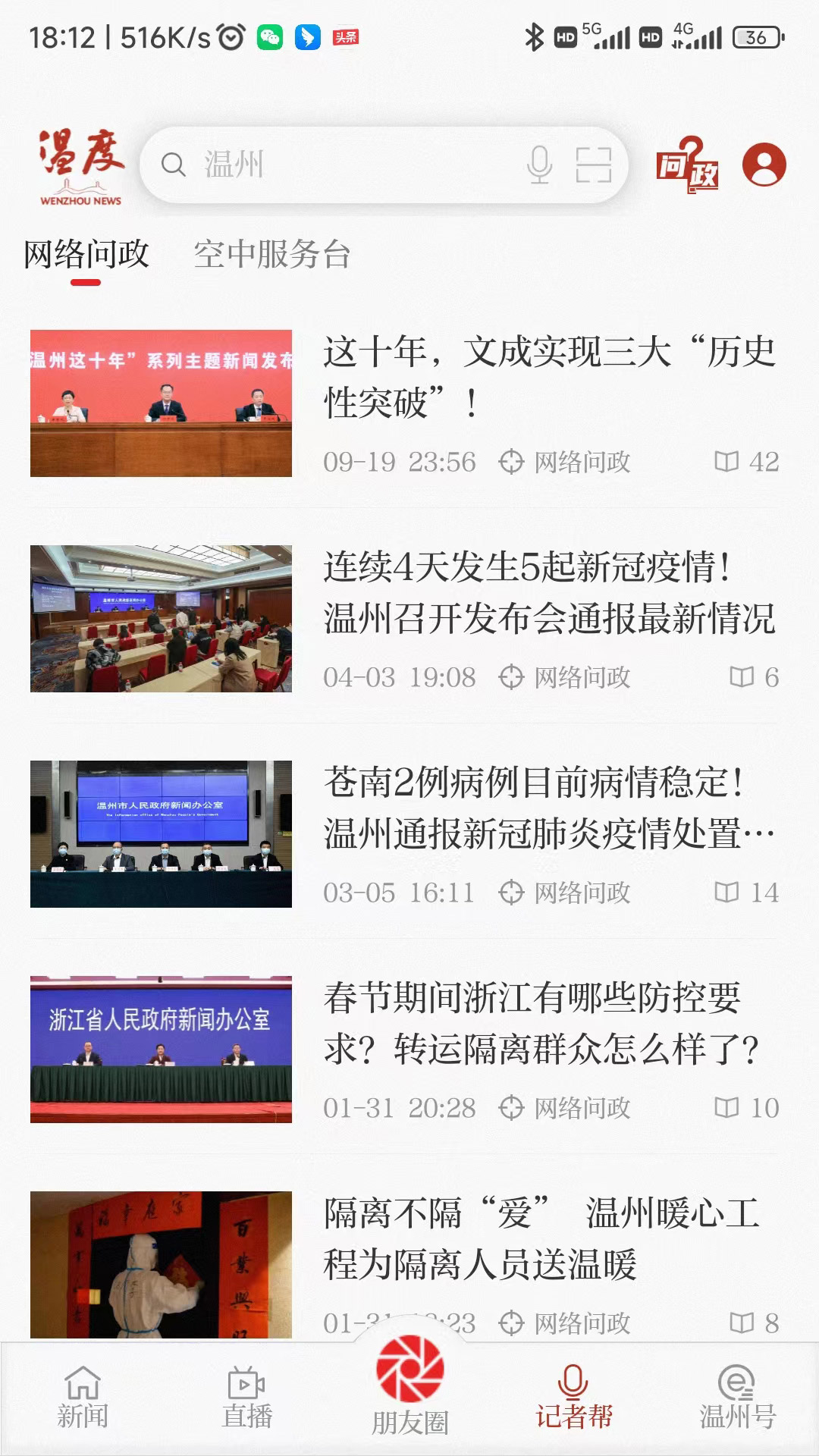 溫度新聞app最新版