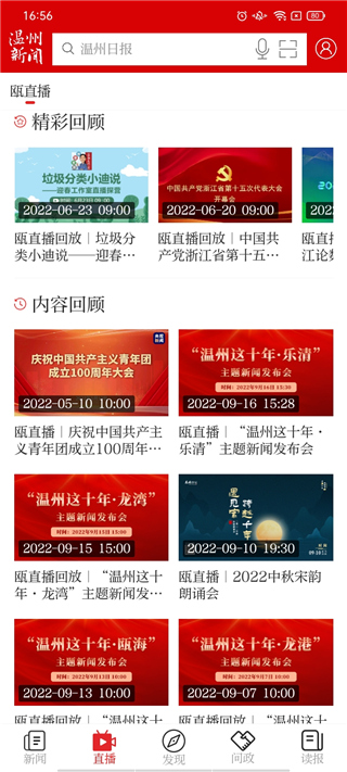 溫度新聞app最新版