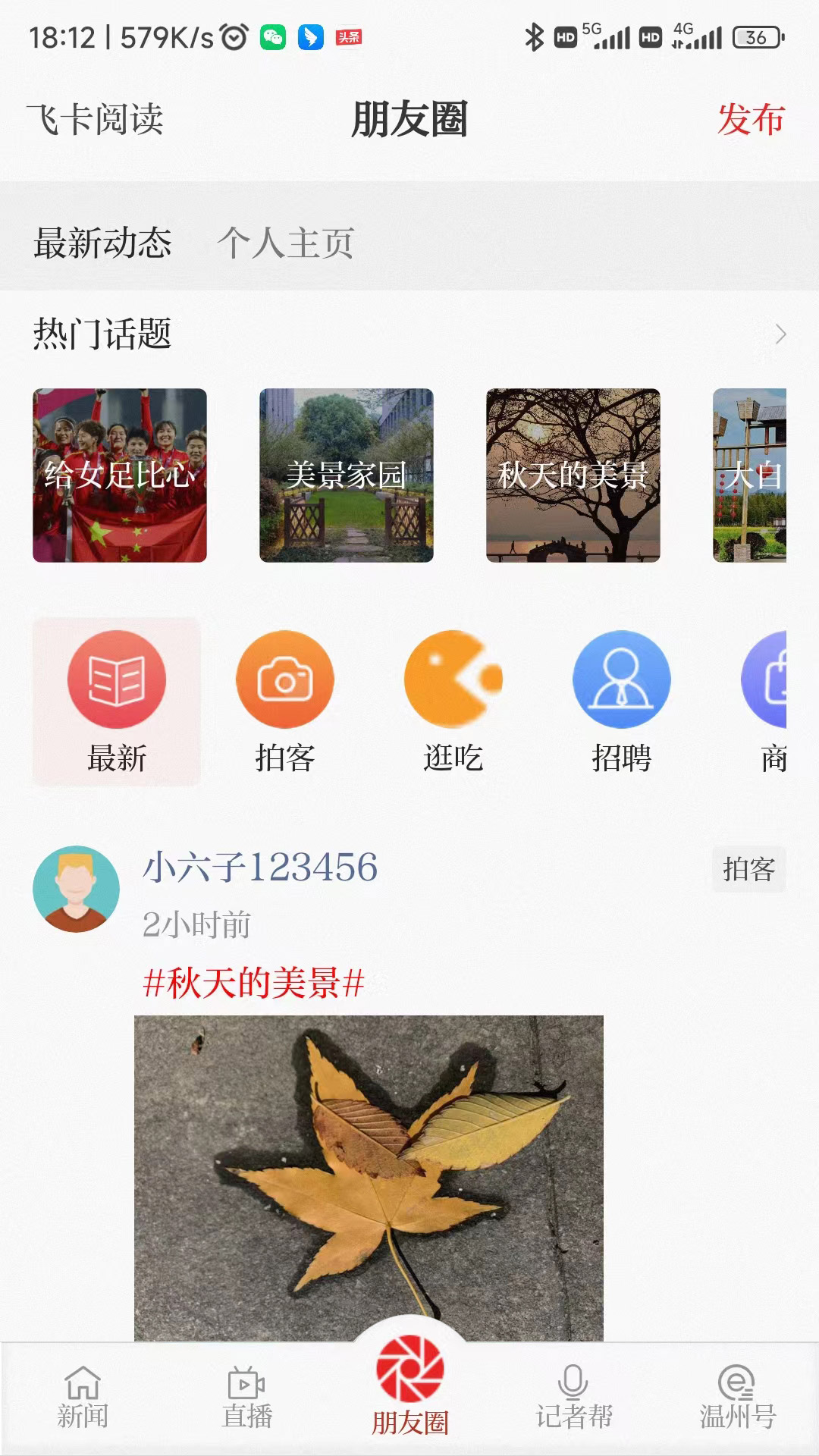 溫度新聞app最新版