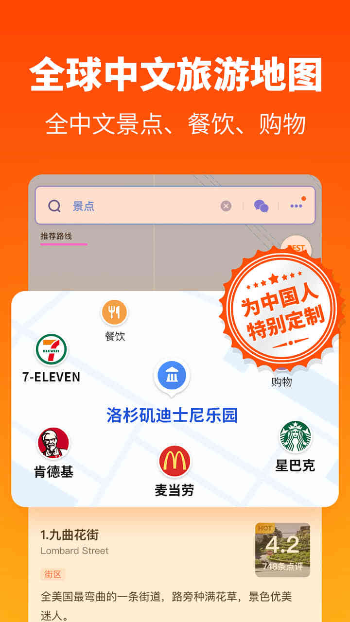 探途離線地圖app中文版