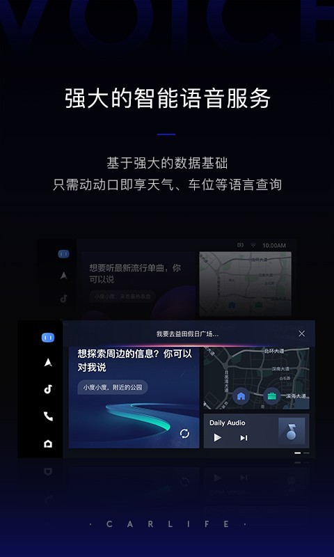 車載百度CarLife最新版
