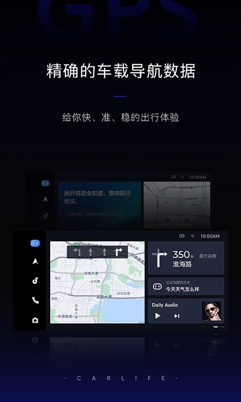 車載百度CarLife最新版
