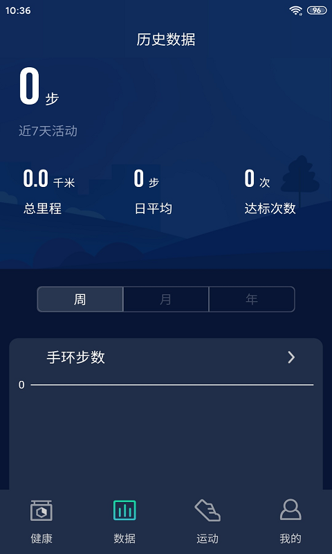 hryfine手環app官方版